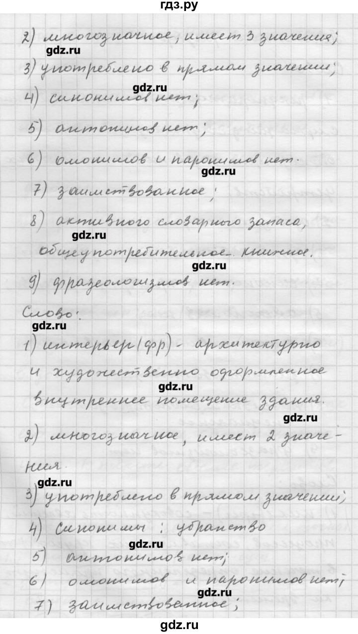 ГДЗ по русскому языку 9 класс Шмелев   глава 3 - 78, Решебник №1