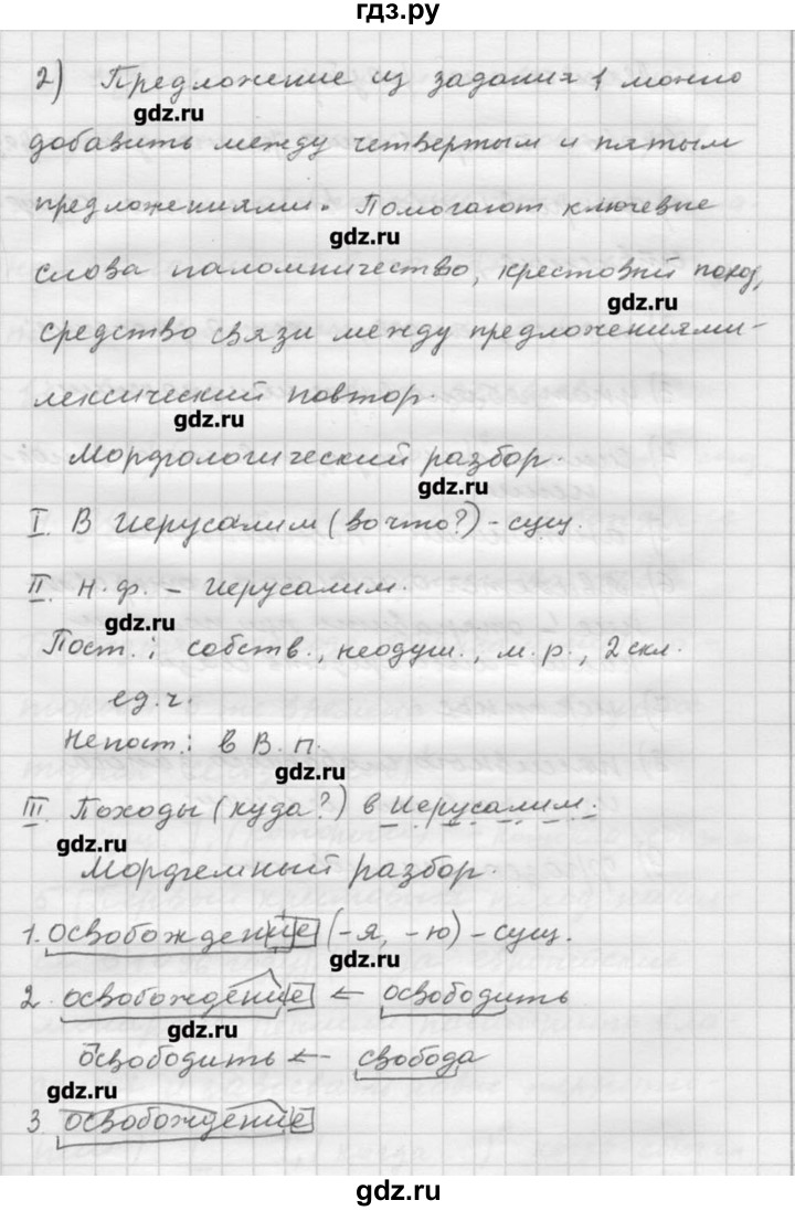 ГДЗ по русскому языку 9 класс Шмелев   глава 3 - 82, Решебник №1