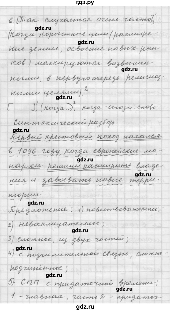 ГДЗ по русскому языку 9 класс Шмелев   глава 3 - 82, Решебник №1