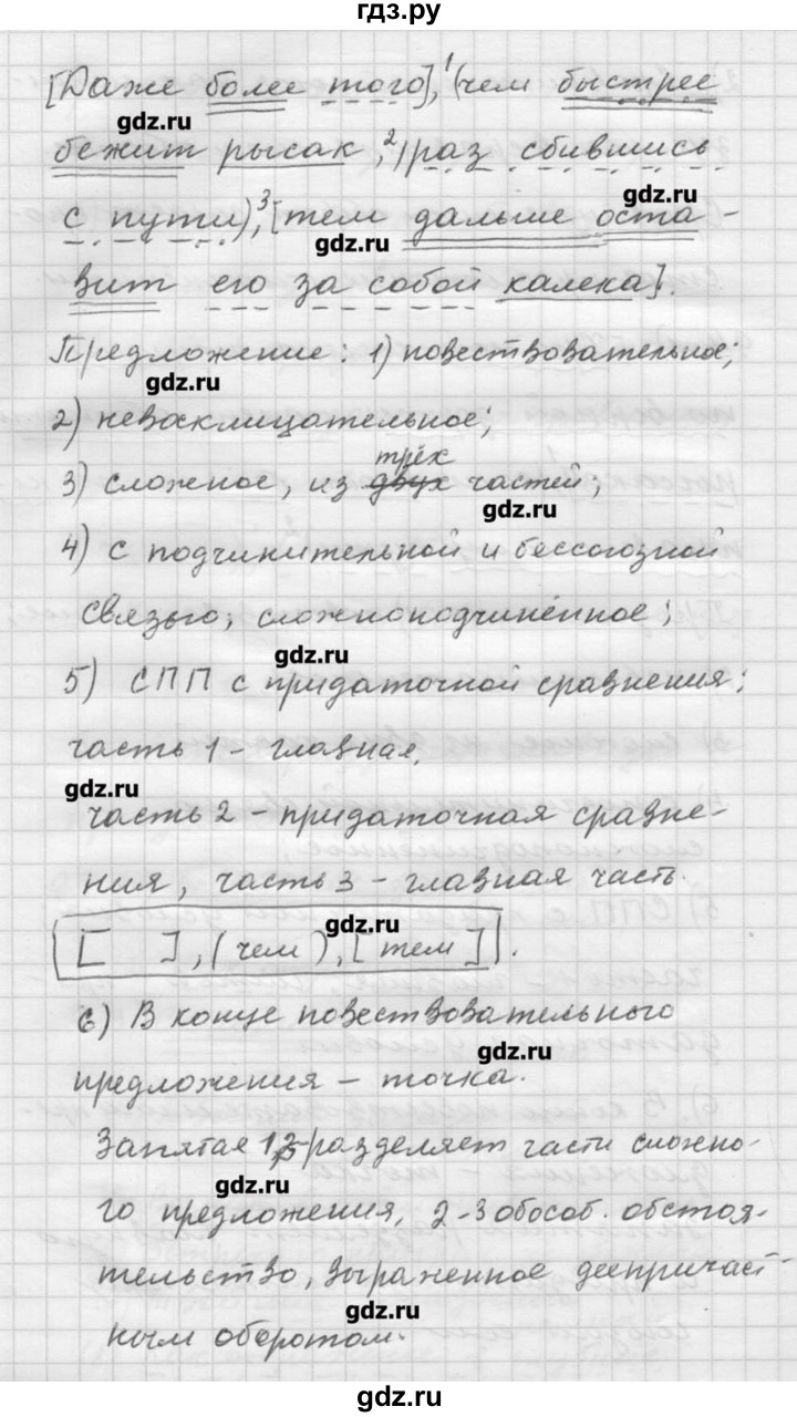 ГДЗ по русскому языку 9 класс Шмелев   глава 3 - 94, Решебник №1