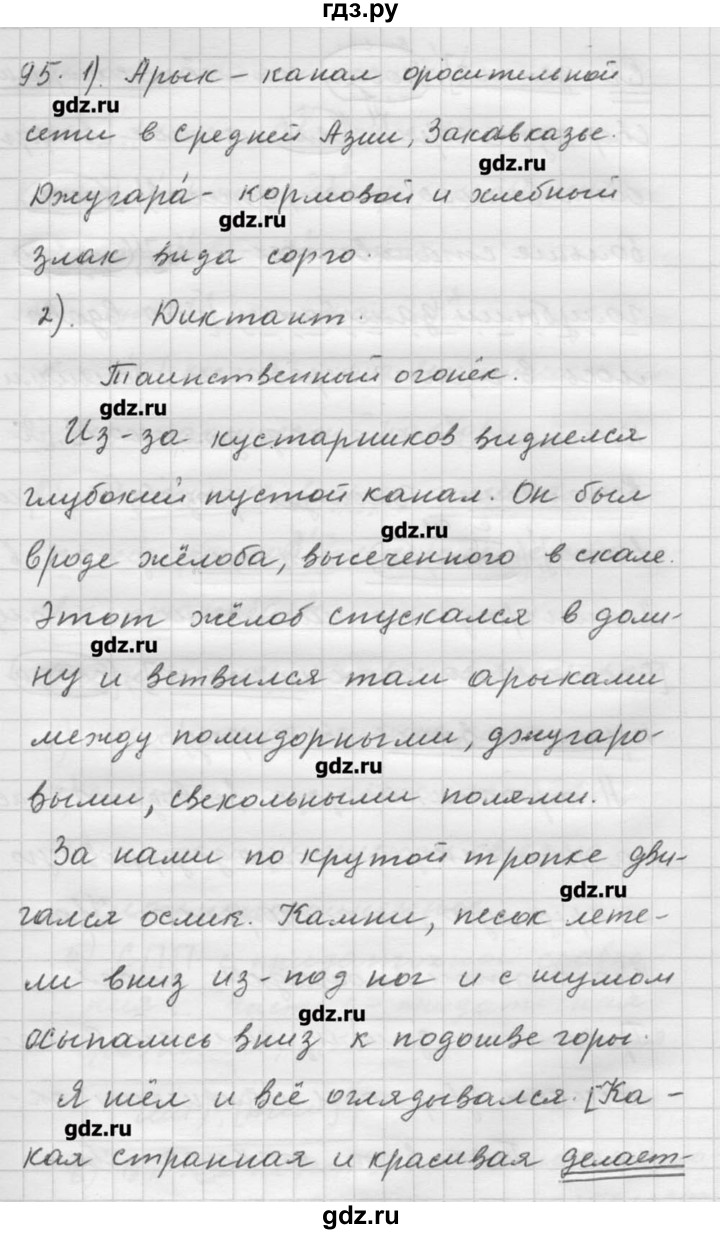 ГДЗ по русскому языку 9 класс Шмелев   глава 3 - 95, Решебник №1