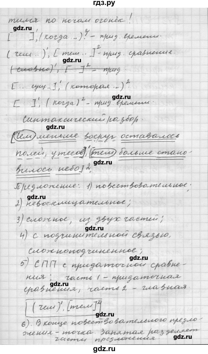 ГДЗ по русскому языку 9 класс Шмелев   глава 3 - 95, Решебник №1