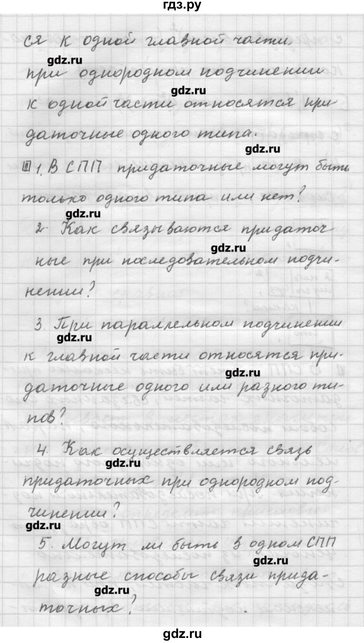 ГДЗ по русскому языку 9 класс Шмелев   глава 3 - 97, Решебник №1