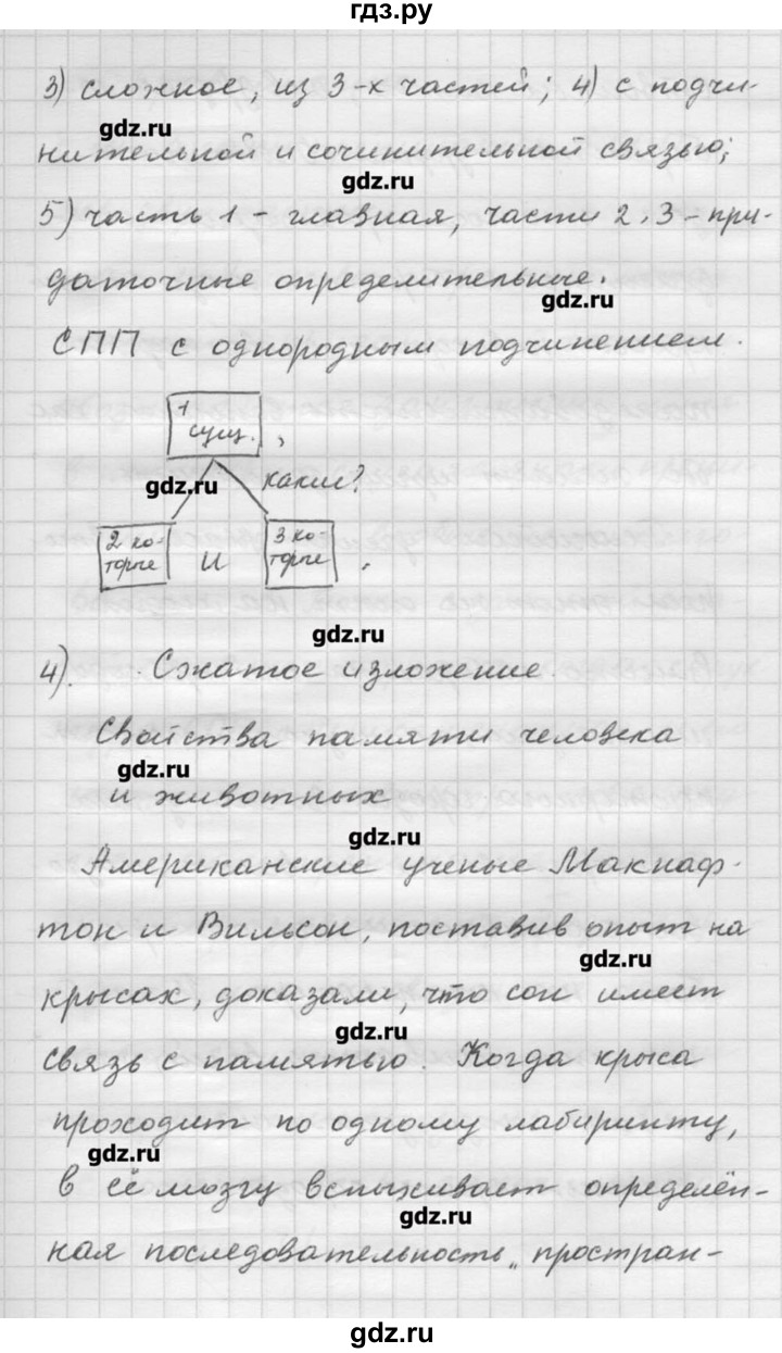 ГДЗ по русскому языку 9 класс Шмелев   глава 3 - 99, Решебник №1