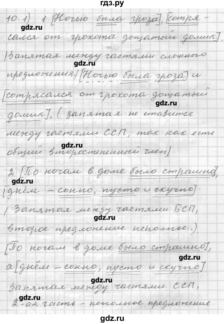 ГДЗ по русскому языку 9 класс Шмелев   глава 4 - 10, Решебник №1