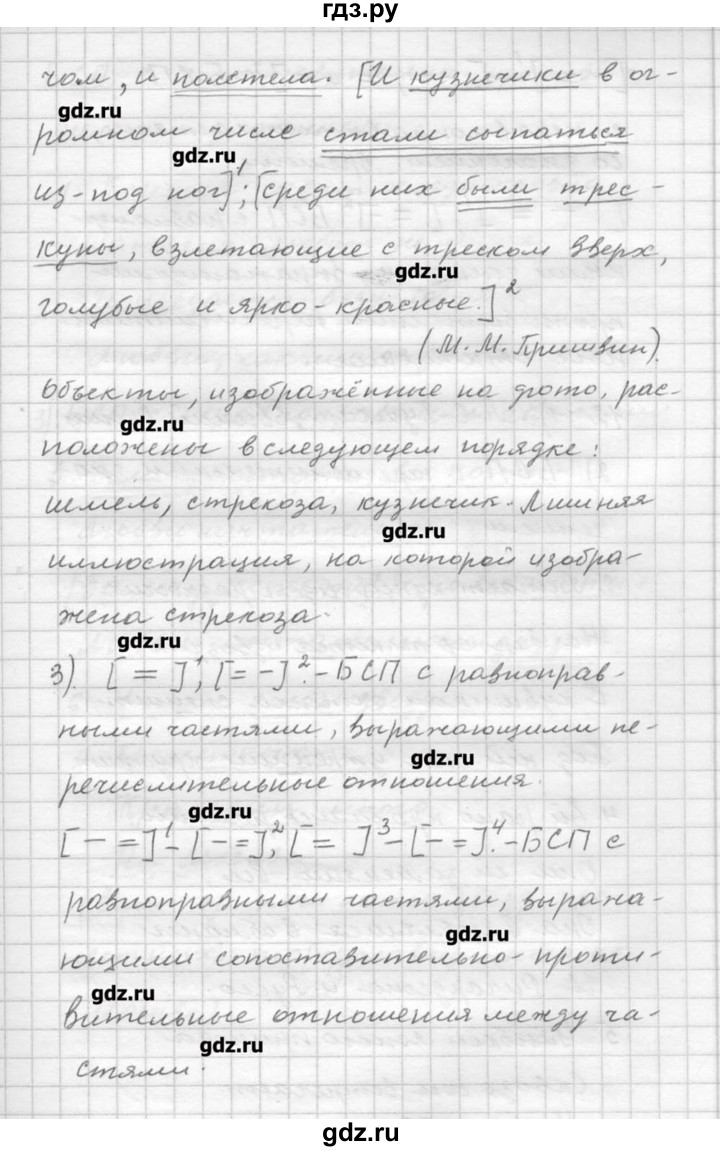 ГДЗ по русскому языку 9 класс Шмелев   глава 4 - 11, Решебник №1