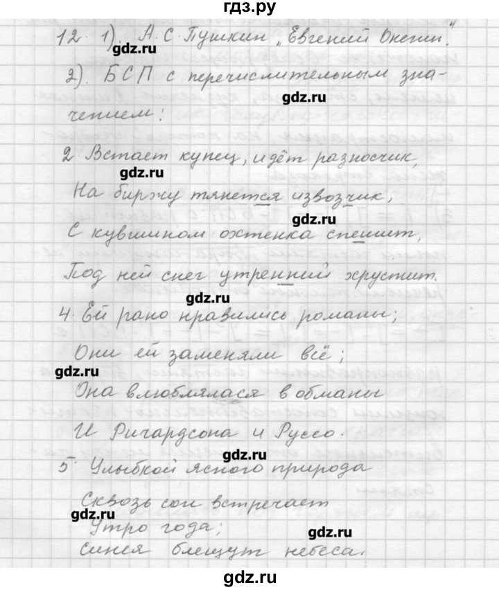 ГДЗ по русскому языку 9 класс Шмелев   глава 4 - 12, Решебник №1