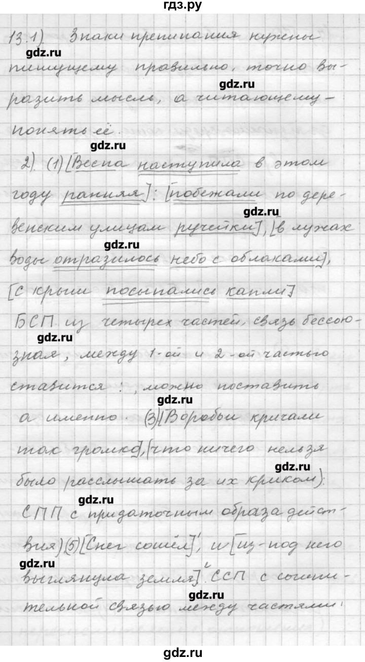 ГДЗ по русскому языку 9 класс Шмелев   глава 4 - 13, Решебник №1