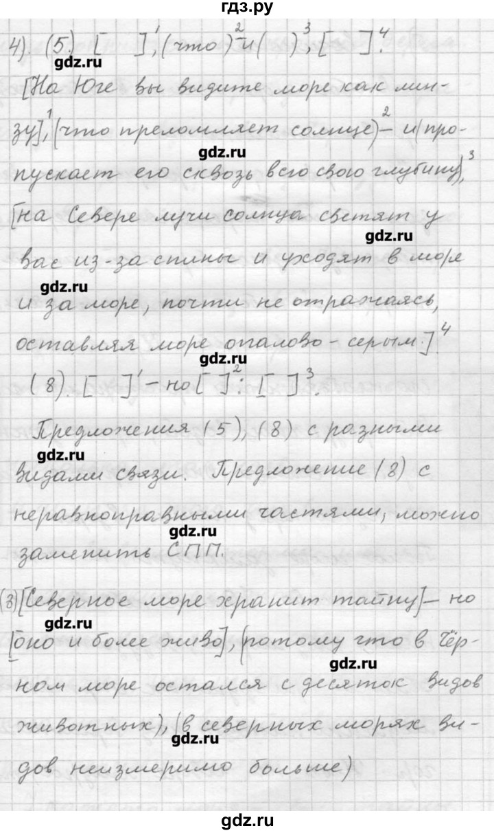 ГДЗ по русскому языку 9 класс Шмелев   глава 4 - 14, Решебник №1