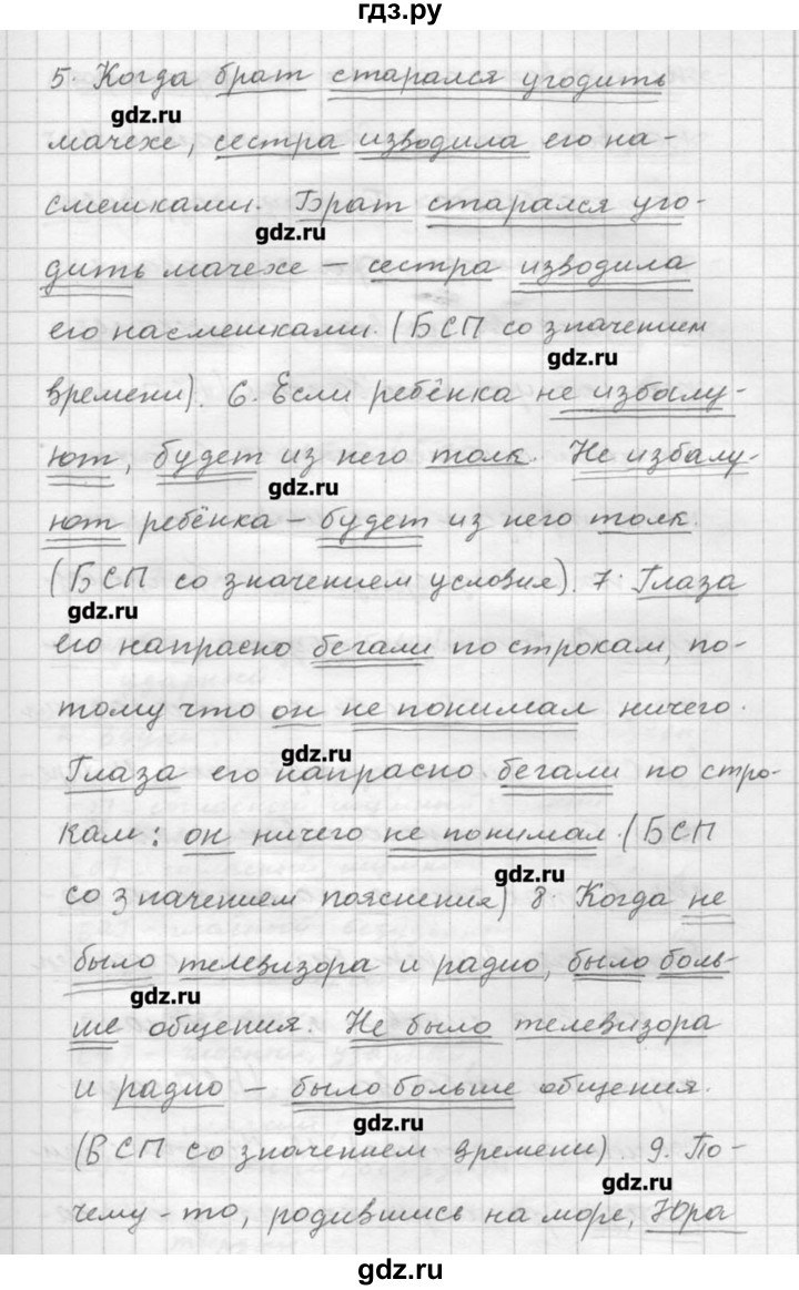 ГДЗ по русскому языку 9 класс Шмелев   глава 4 - 17, Решебник №1
