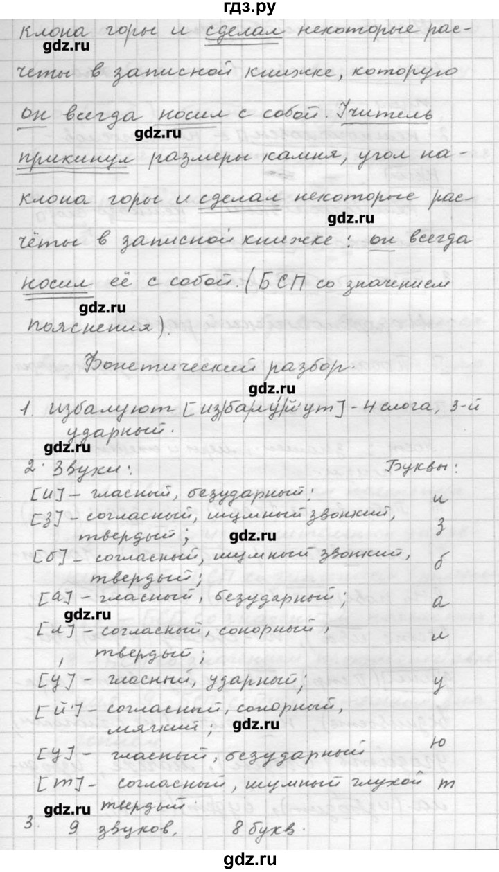 ГДЗ по русскому языку 9 класс Шмелев   глава 4 - 17, Решебник №1