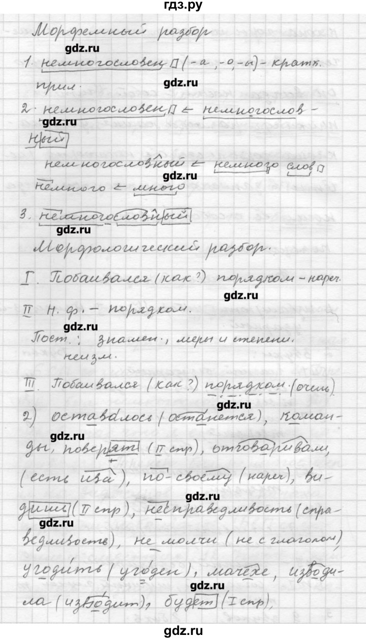 ГДЗ по русскому языку 9 класс Шмелев   глава 4 - 17, Решебник №1