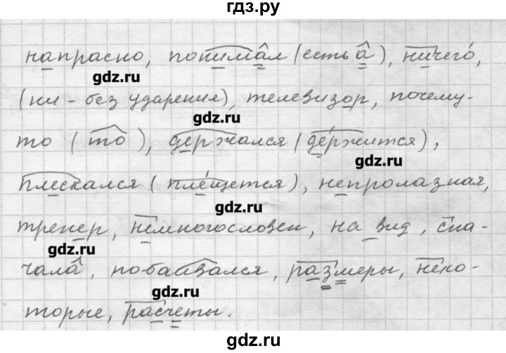 ГДЗ по русскому языку 9 класс Шмелев   глава 4 - 17, Решебник №1