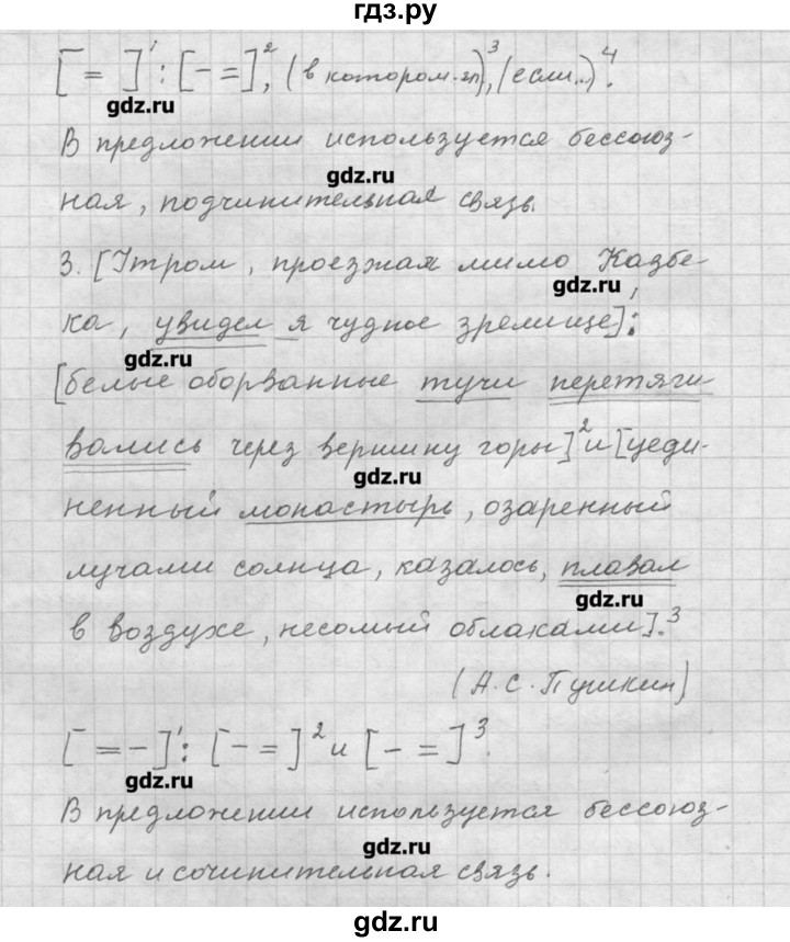 ГДЗ по русскому языку 9 класс Шмелев   глава 4 - 20, Решебник №1