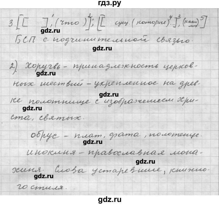 ГДЗ по русскому языку 9 класс Шмелев   глава 4 - 23, Решебник №1