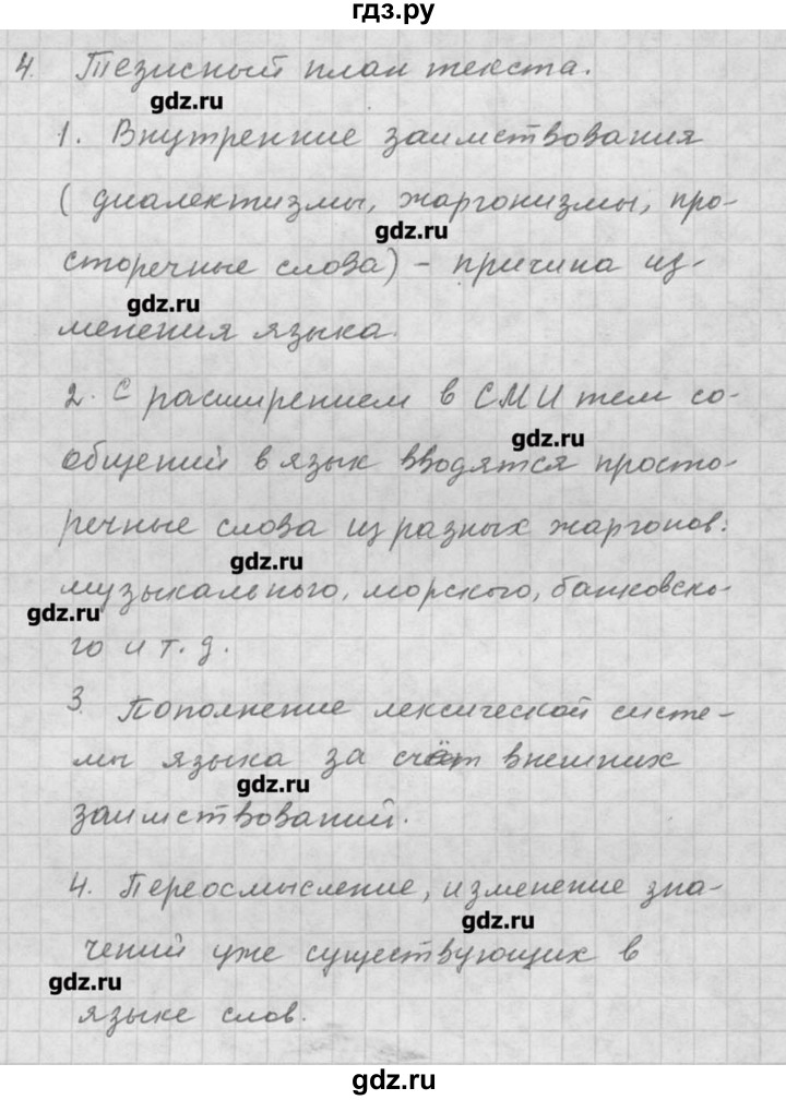 ГДЗ по русскому языку 9 класс Шмелев   глава 4 - 3, Решебник №1