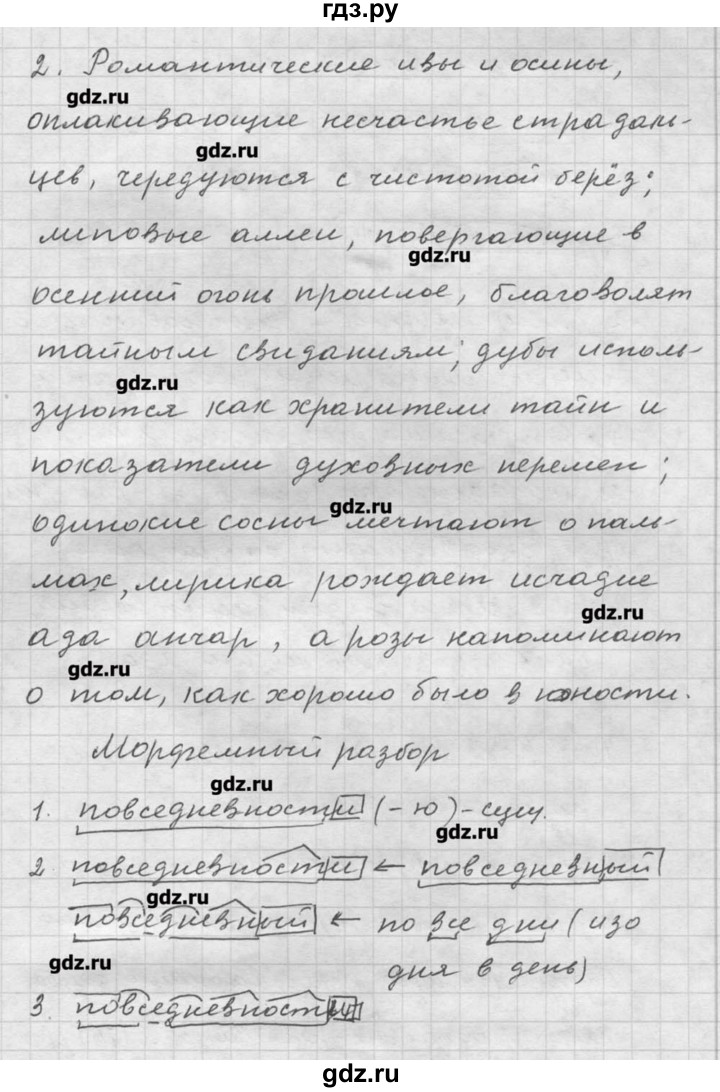 ГДЗ по русскому языку 9 класс Шмелев   глава 4 - 30, Решебник №1