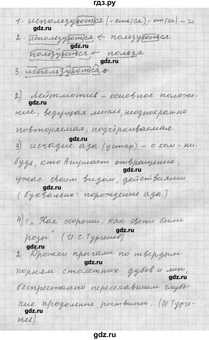 ГДЗ по русскому языку 9 класс Шмелев   глава 4 - 30, Решебник №1