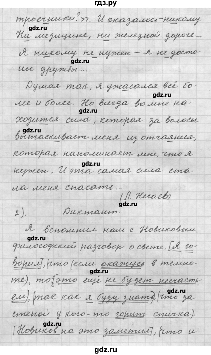 ГДЗ по русскому языку 9 класс Шмелев   глава 4 - 45, Решебник №1