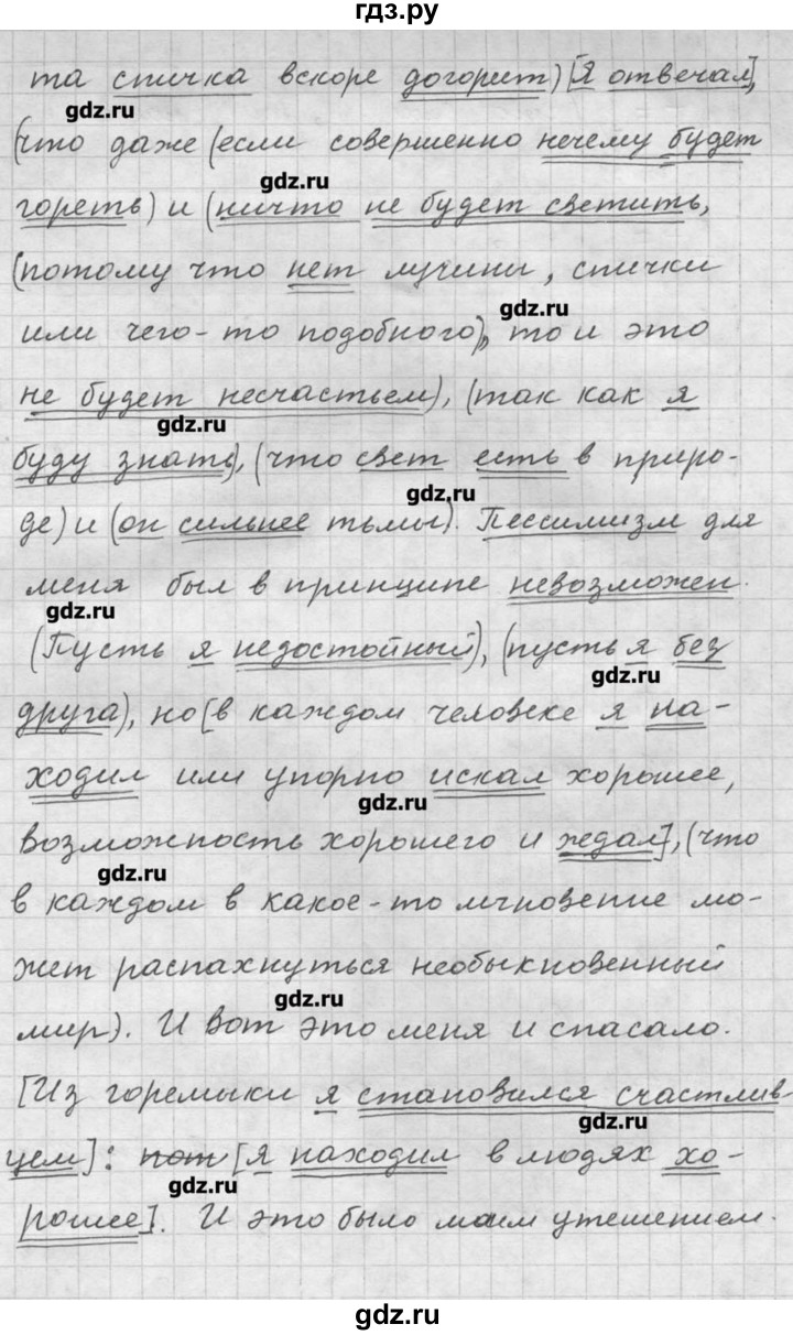 ГДЗ по русскому языку 9 класс Шмелев   глава 4 - 45, Решебник №1