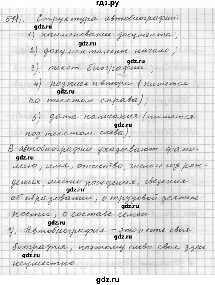 ГДЗ по русскому языку 9 класс Шмелев   глава 4 - 51, Решебник №1