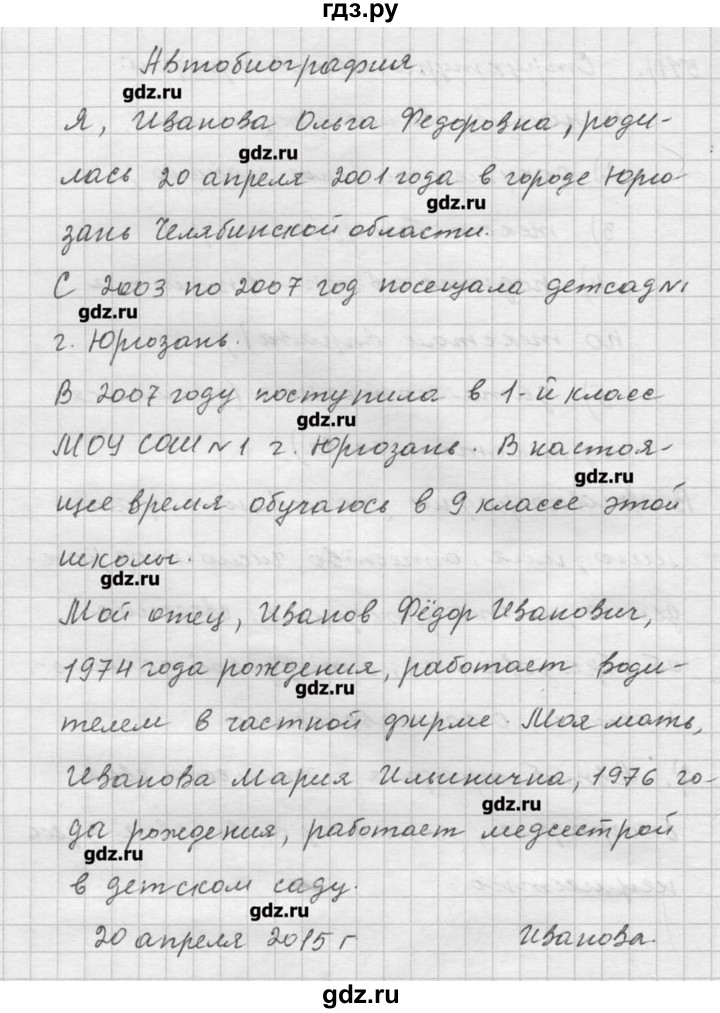 ГДЗ по русскому языку 9 класс Шмелев   глава 4 - 51, Решебник №1