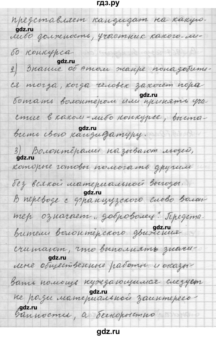 ГДЗ по русскому языку 9 класс Шмелев   глава 4 - 53, Решебник №1