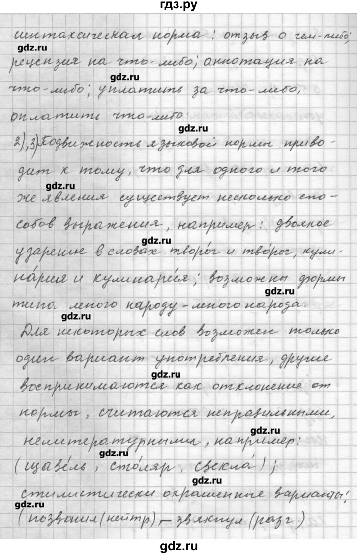 ГДЗ по русскому языку 9 класс Шмелев   глава 4 - 55, Решебник №1