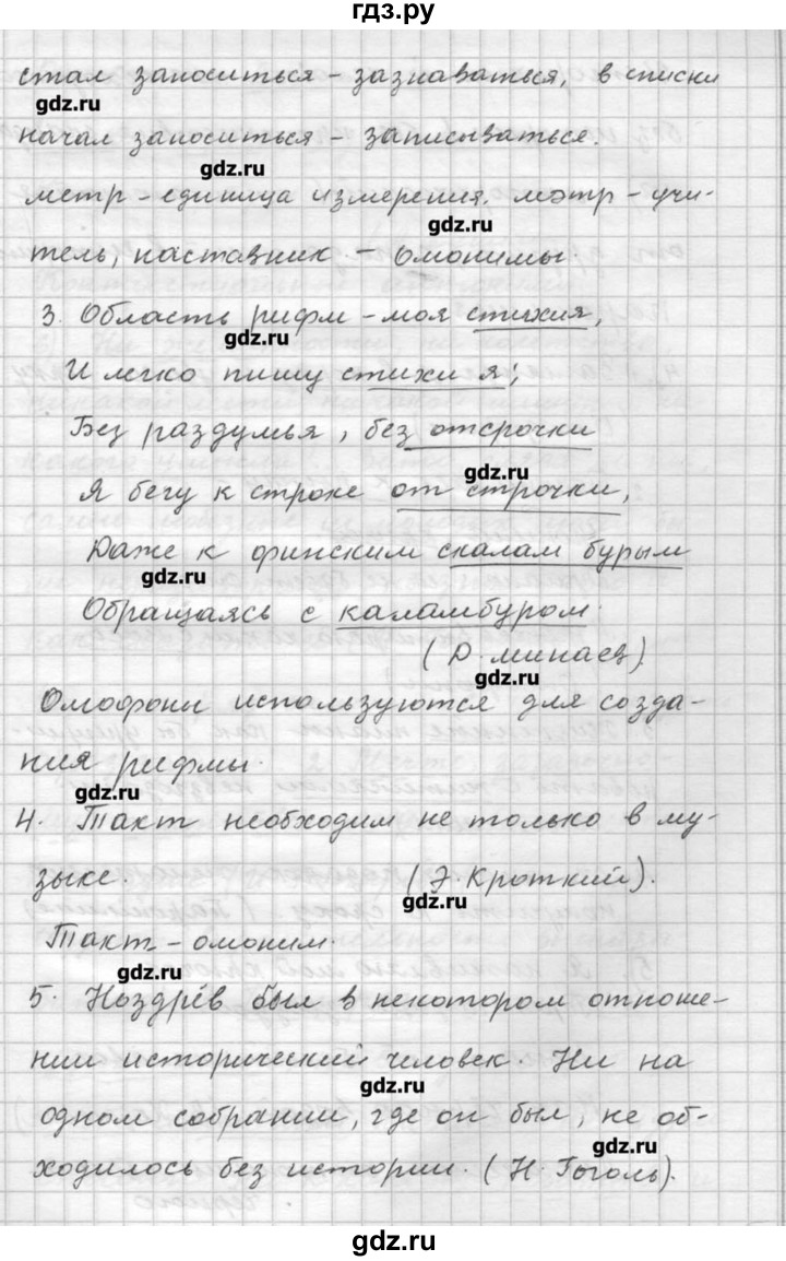 ГДЗ по русскому языку 9 класс Шмелев   глава 4 - 57, Решебник №1