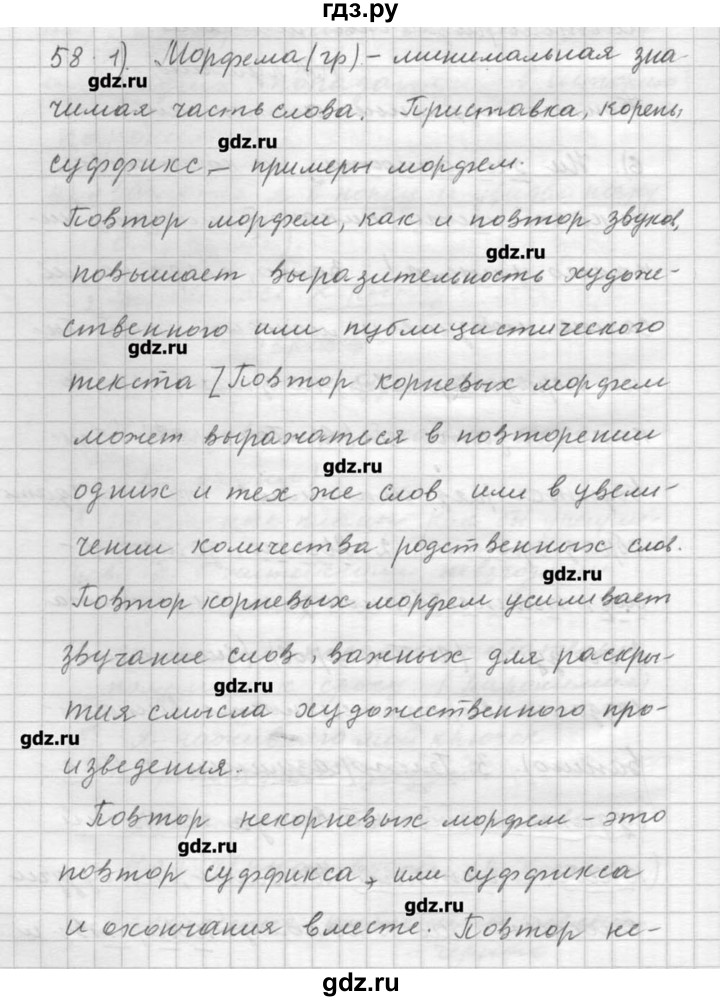 ГДЗ по русскому языку 9 класс Шмелев   глава 4 - 58, Решебник №1