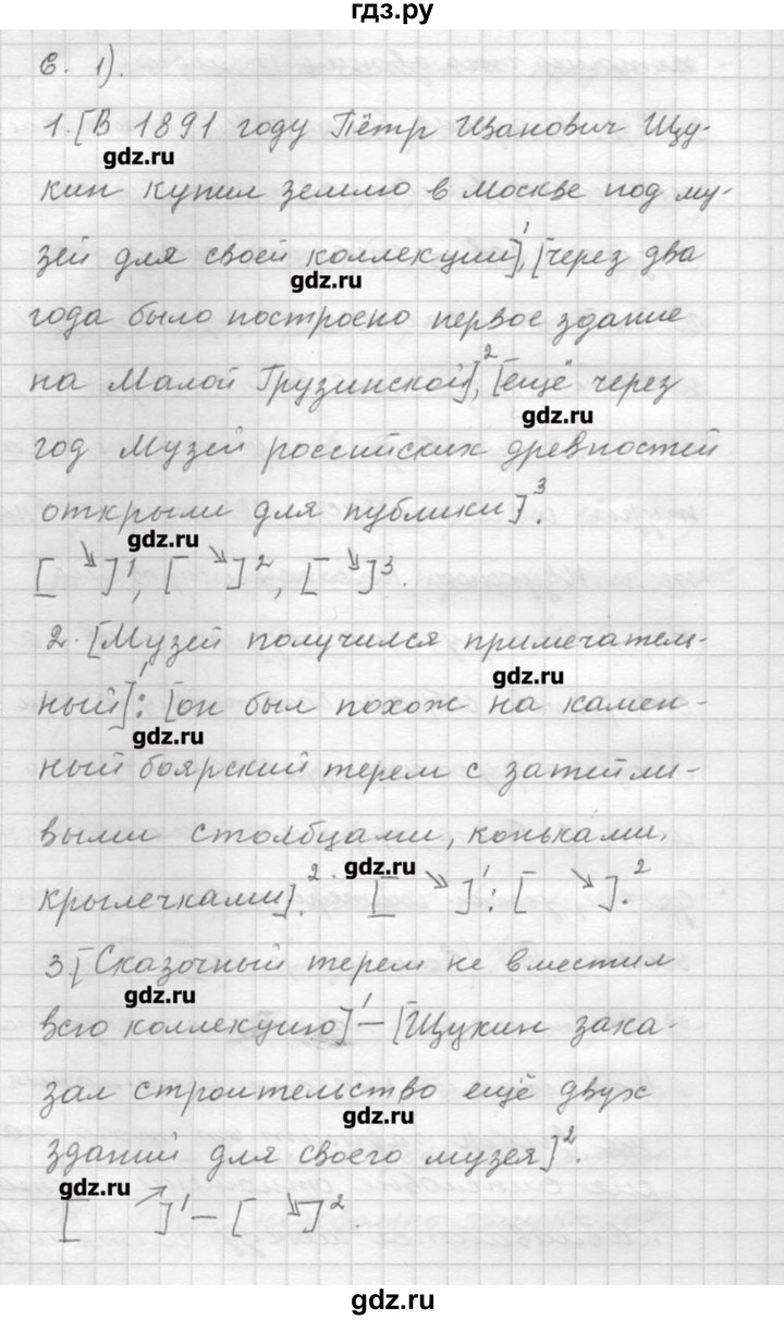 ГДЗ по русскому языку 9 класс Шмелев   глава 4 - 6, Решебник №1