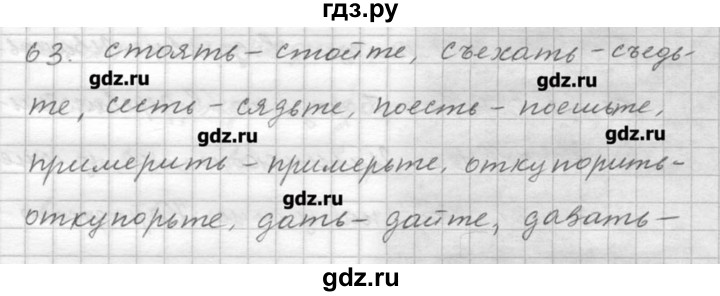 ГДЗ по русскому языку 9 класс Шмелев   глава 4 - 63, Решебник №1