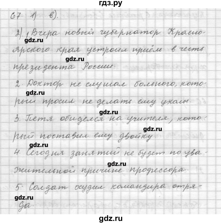 ГДЗ по русскому языку 9 класс Шмелев   глава 4 - 67, Решебник №1