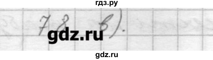 ГДЗ по русскому языку 9 класс Шмелев   глава 4 - 78, Решебник №1