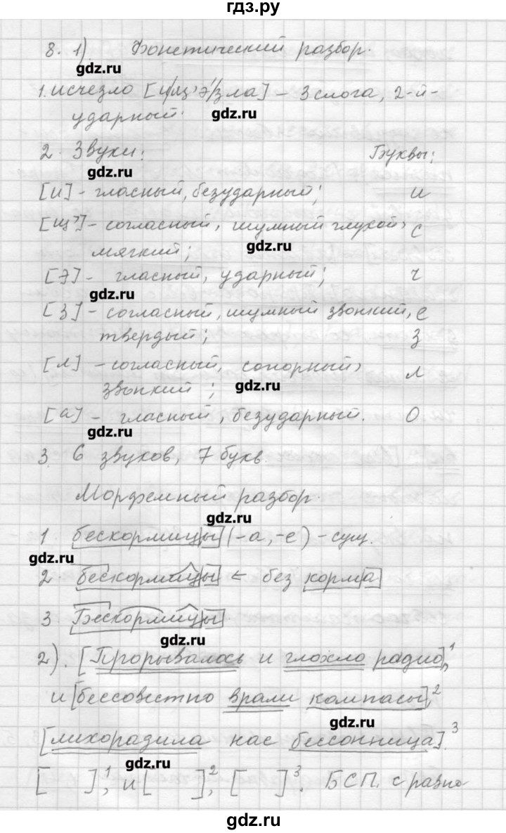 ГДЗ по русскому языку 9 класс Шмелев   глава 4 - 8, Решебник №1