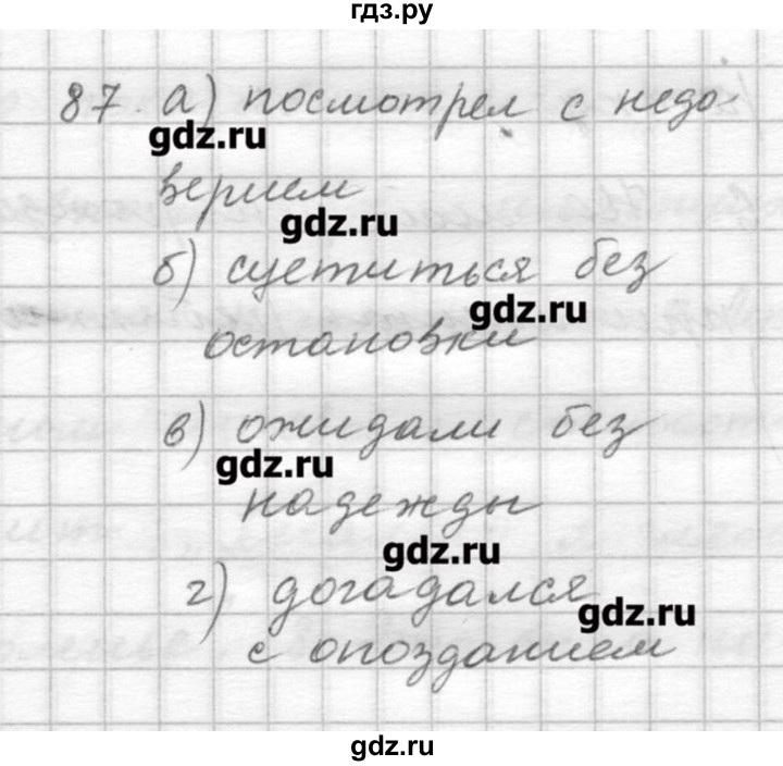 ГДЗ по русскому языку 9 класс Шмелев   глава 4 - 87, Решебник №1