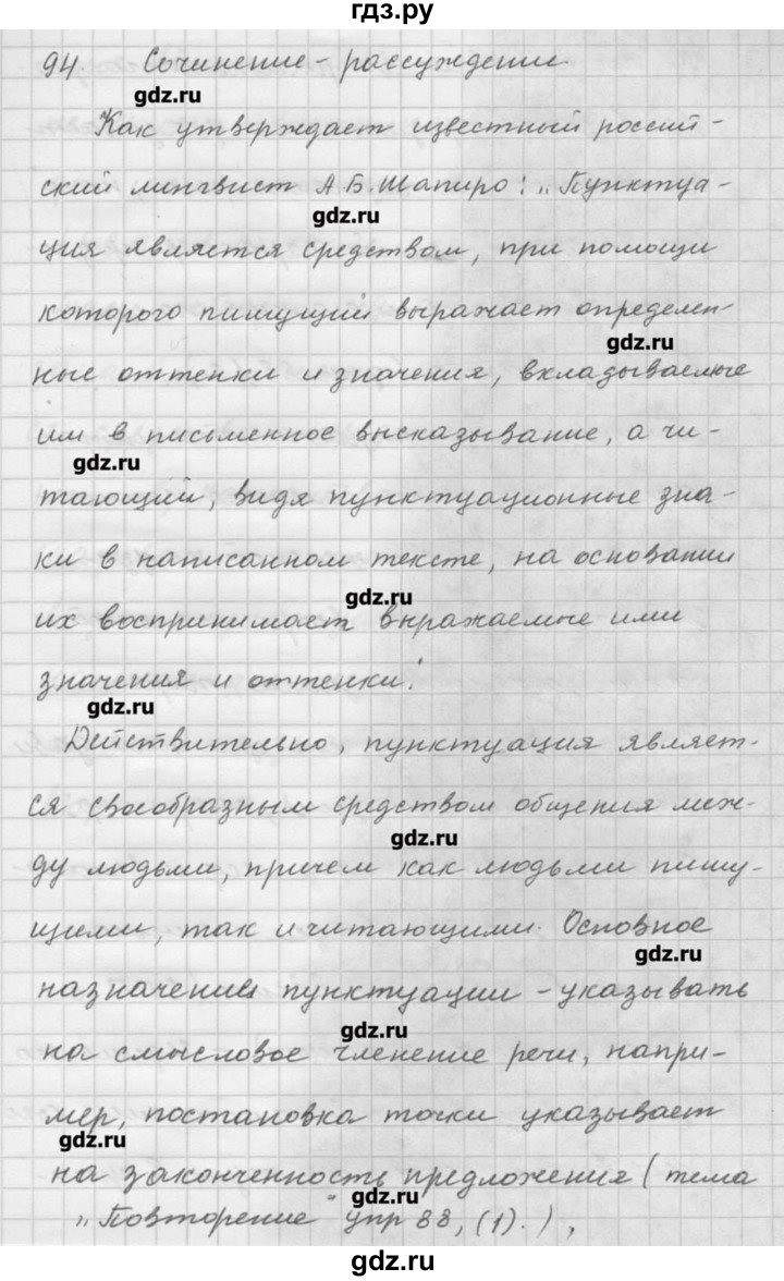 ГДЗ по русскому языку 9 класс Шмелев   глава 4 - 94, Решебник №1
