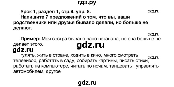 ГДЗ по английскому языку 8 класс Афанасьева Rainbow  часть 1. страница - 9, Решебник №1 2017