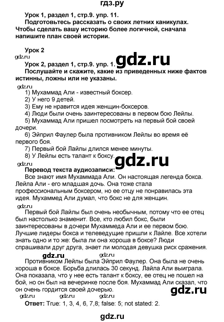 ГДЗ по английскому языку 8 класс Афанасьева Rainbow  часть 1. страница - 9, Решебник №1 2017