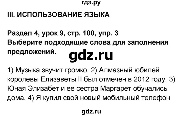 ГДЗ по английскому языку 8 класс Афанасьева Rainbow  часть 2. страница - 100, Решебник №1 2017