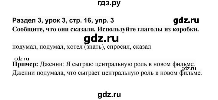 ГДЗ по английскому языку 8 класс Афанасьева Rainbow  часть 2. страница - 16, Решебник №1 2017