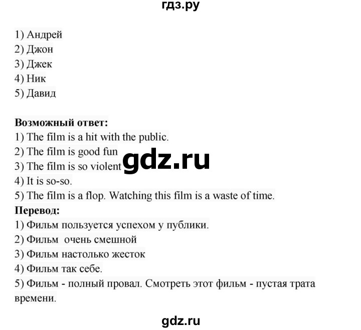 ГДЗ по английскому языку 8 класс Афанасьева Rainbow  часть 2. страница - 16, Решебник №1 2017