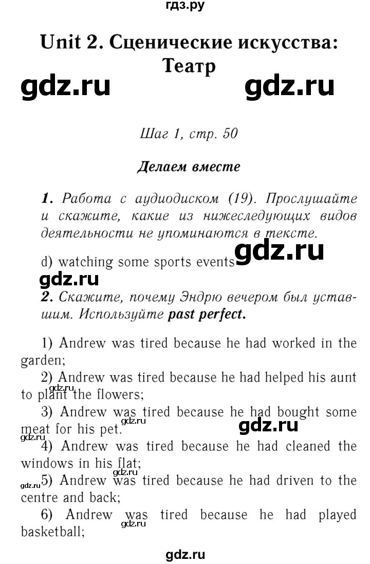 ГДЗ по английскому языку 8 класс Афанасьева   часть 1. страница - 50, Решебник №3