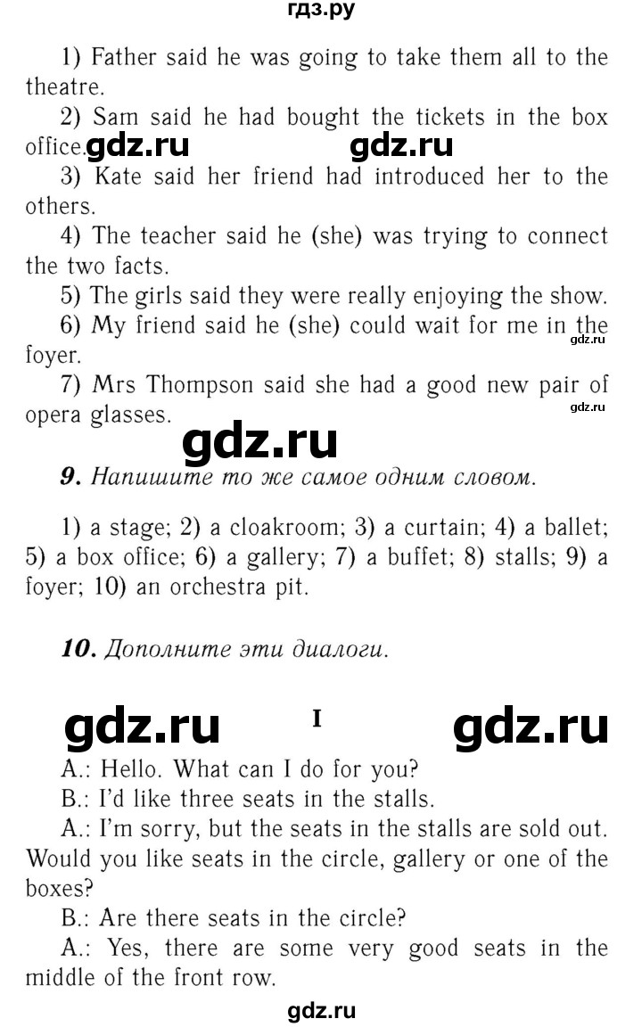 ГДЗ по английскому языку 8 класс Афанасьева   часть 1. страница - 63, Решебник №3