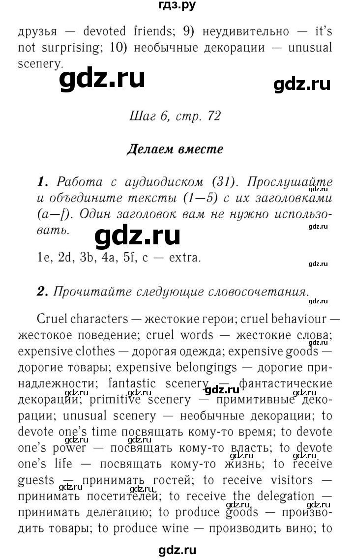 ГДЗ по английскому языку 8 класс Афанасьева   часть 1. страница - 72, Решебник №3