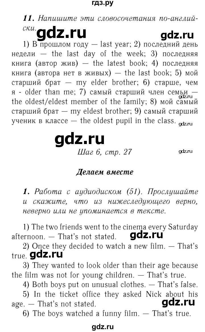 ГДЗ по английскому языку 8 класс Афанасьева Rainbow  часть 2. страница - 27, Решебник №3