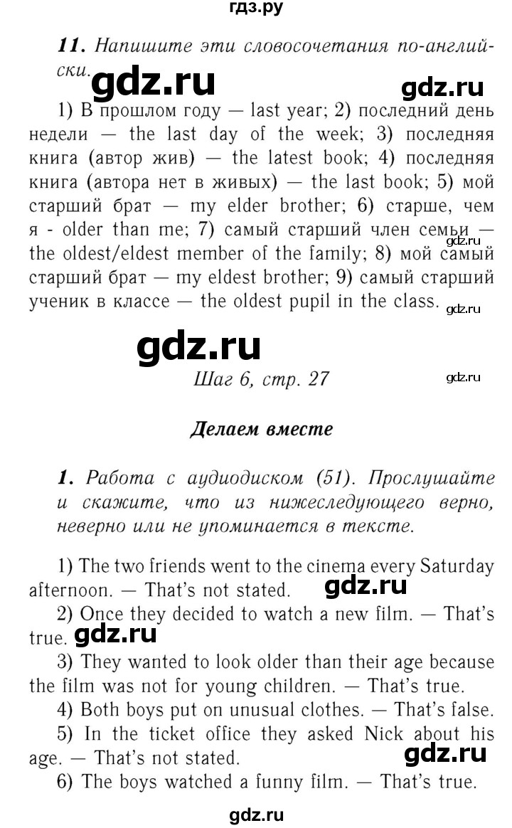 ГДЗ часть 2. страница 27 английский язык 8 класс Афанасьева, Михеева