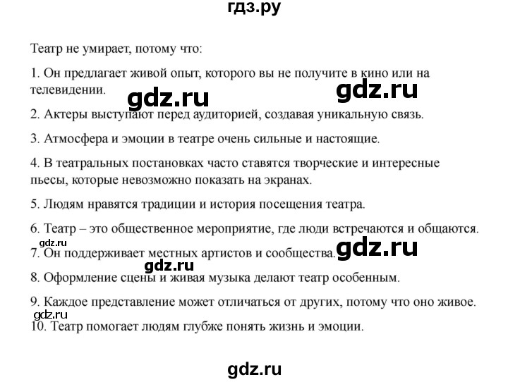 ГДЗ по английскому языку 8 класс Афанасьева Rainbow  часть 1. страница - 85, Решебник 2024