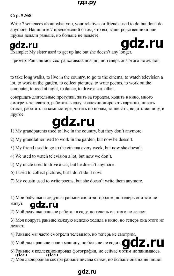 ГДЗ по английскому языку 8 класс Афанасьева Rainbow  часть 1. страница - 9, Решебник 2024