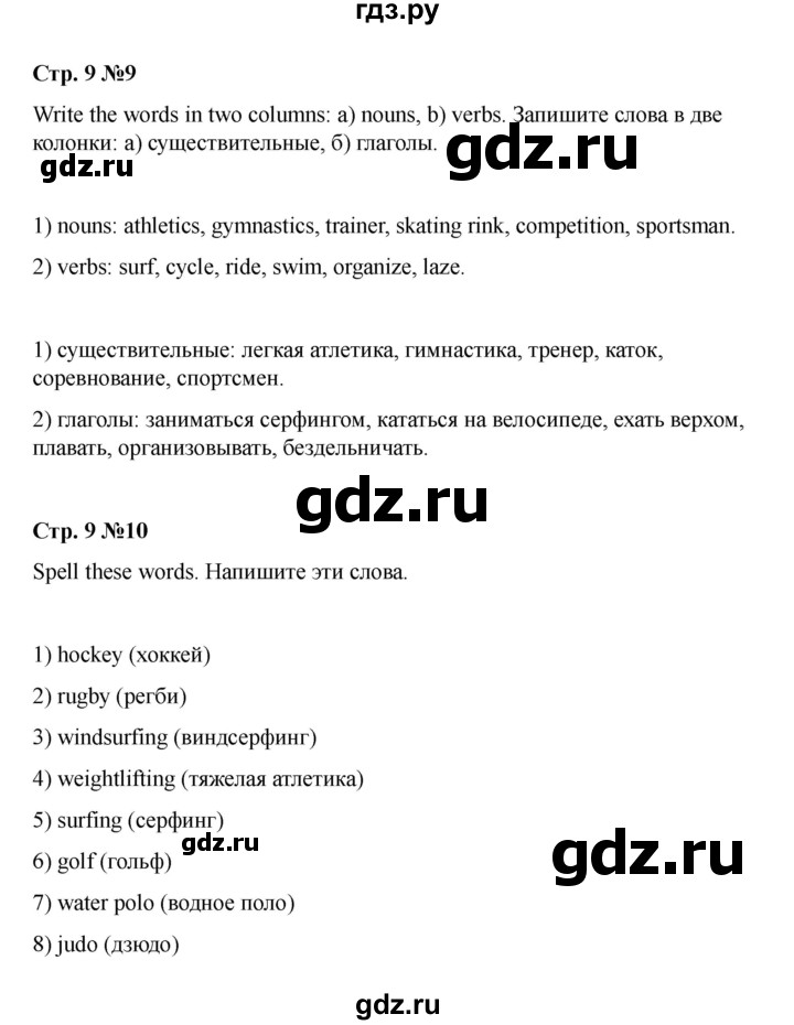 ГДЗ по английскому языку 8 класс Афанасьева Rainbow  часть 1. страница - 9, Решебник 2024